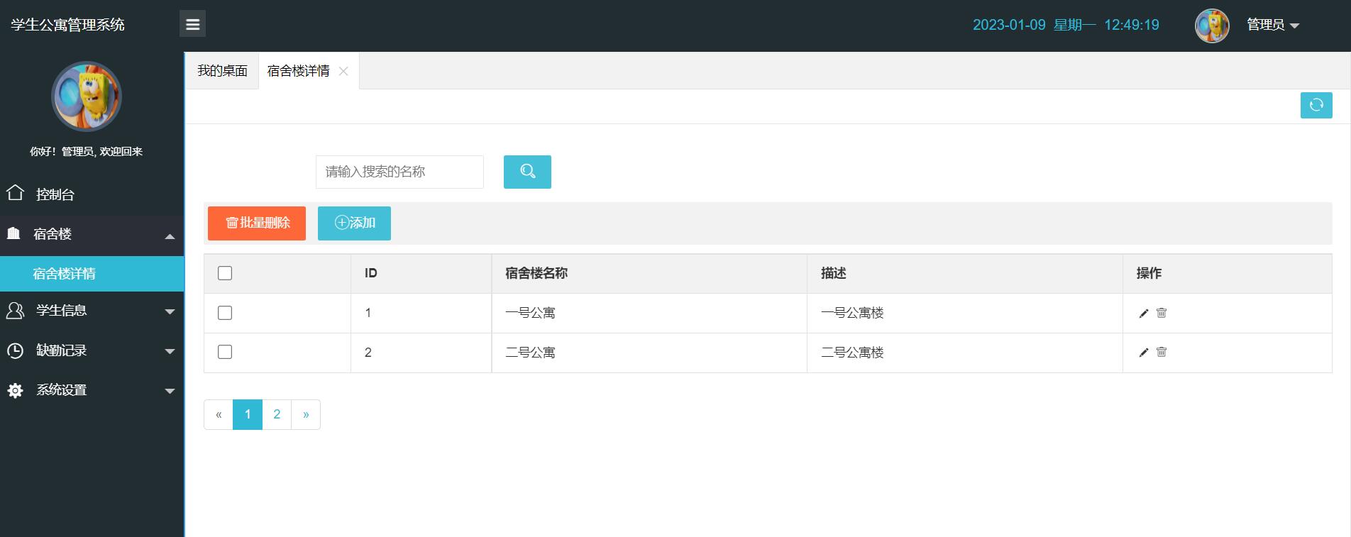 学生公寓管理系统ssm+jsp (2).jpg