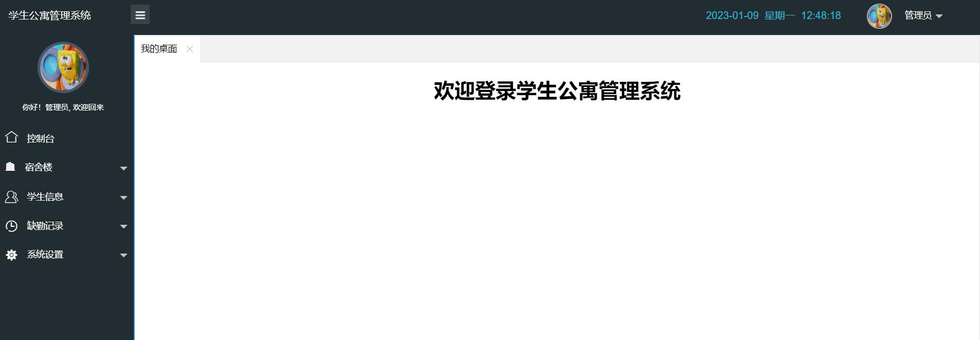 学生公寓管理系统ssm+jsp (1).jpg