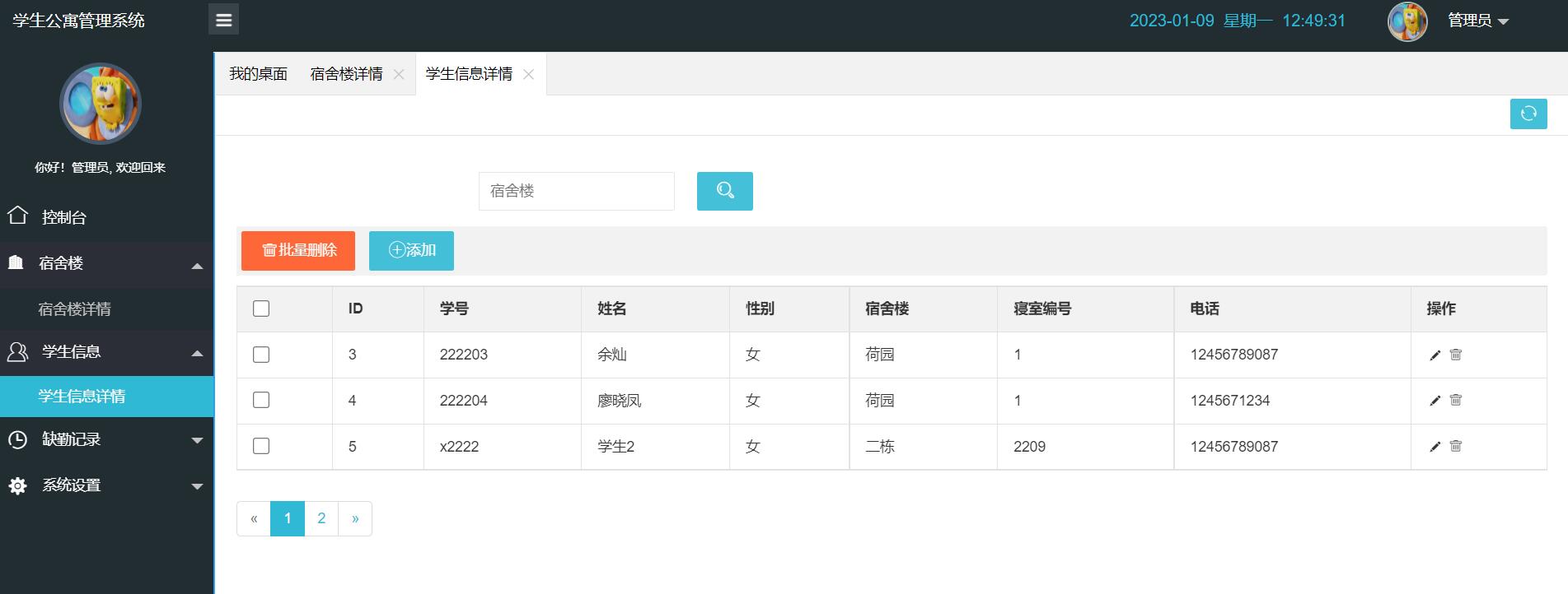 学生公寓管理系统ssm+jsp (3).jpg