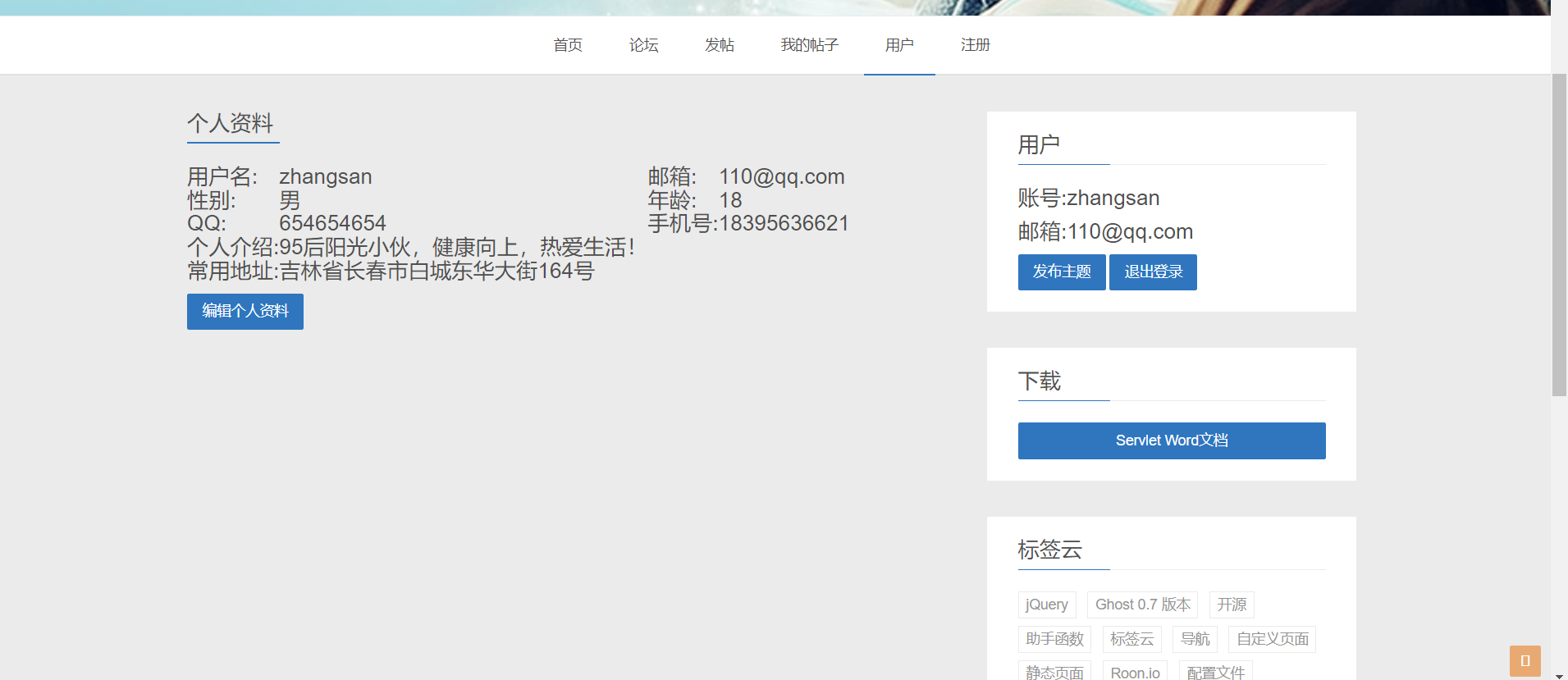 BBS论坛servlet+jsp (4).png
