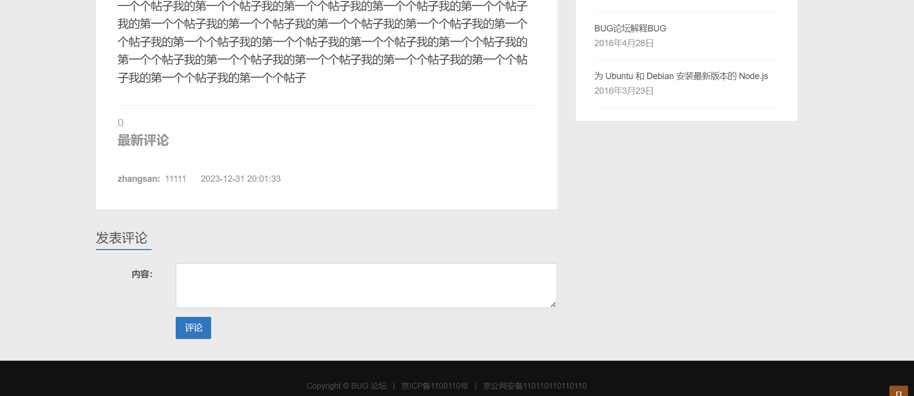 BBS论坛servlet+jsp (3).png