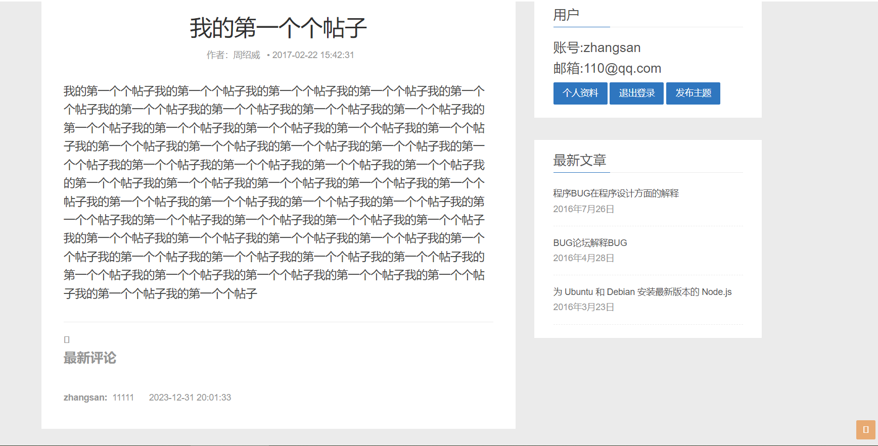 BBS论坛servlet+jsp (2).png