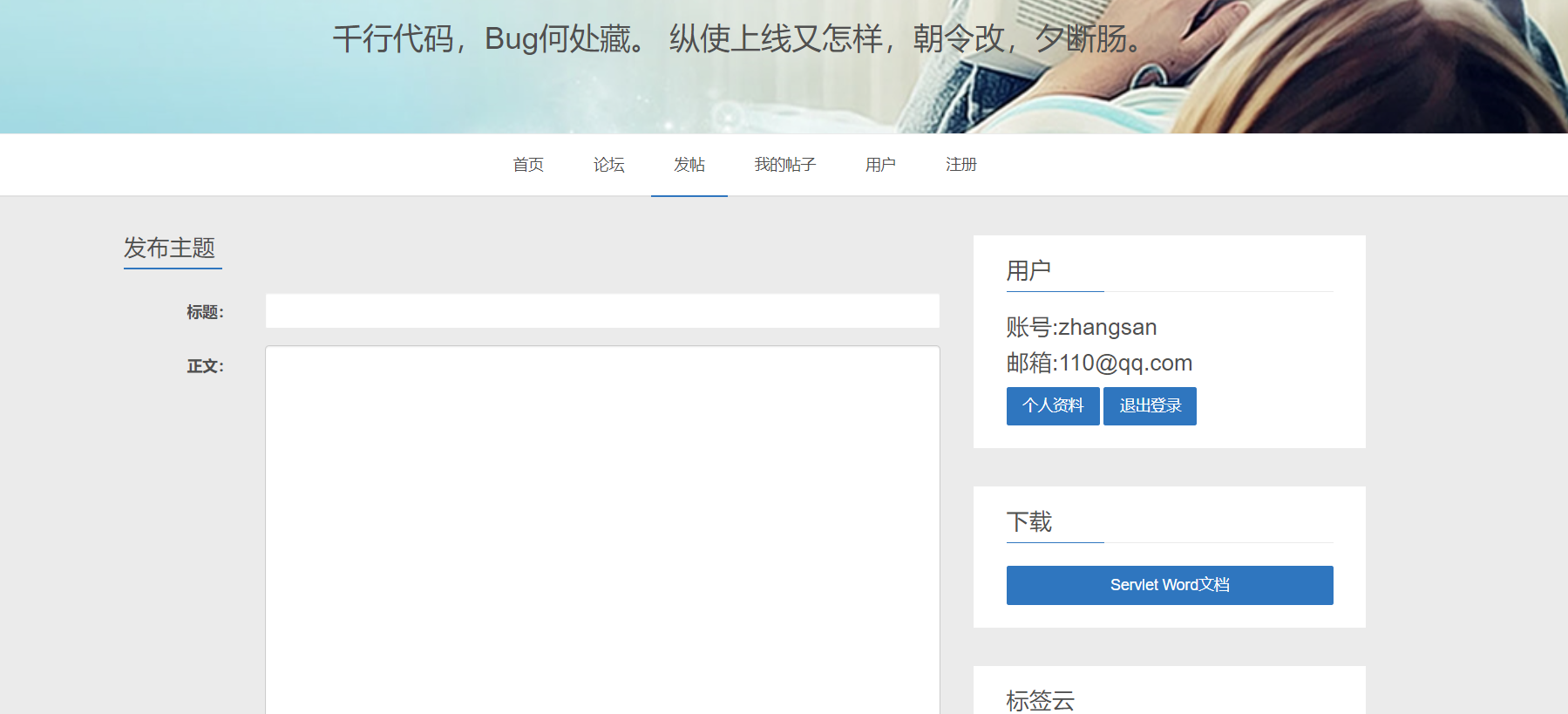BBS论坛servlet+jsp (5).png