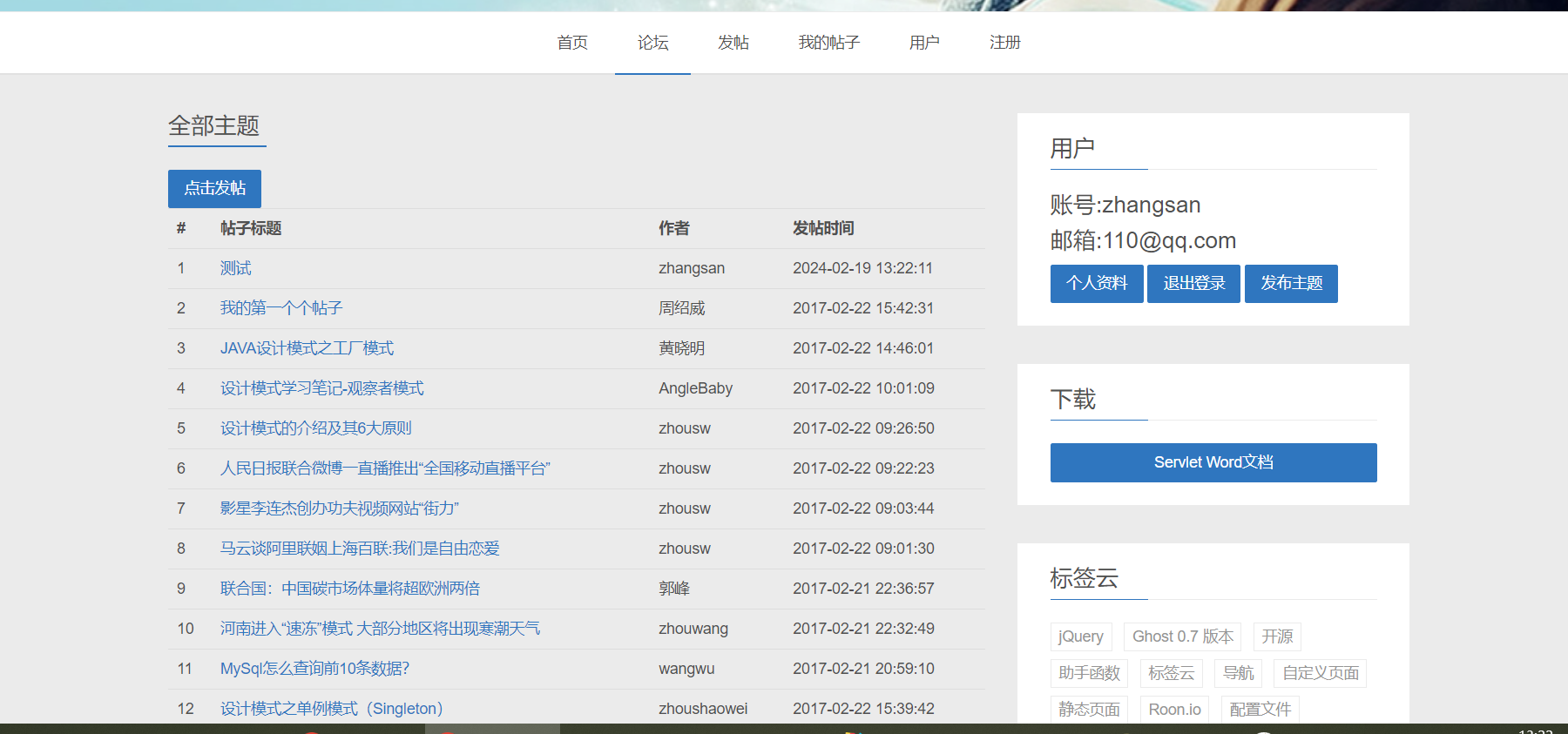 BBS论坛servlet+jsp (8).png