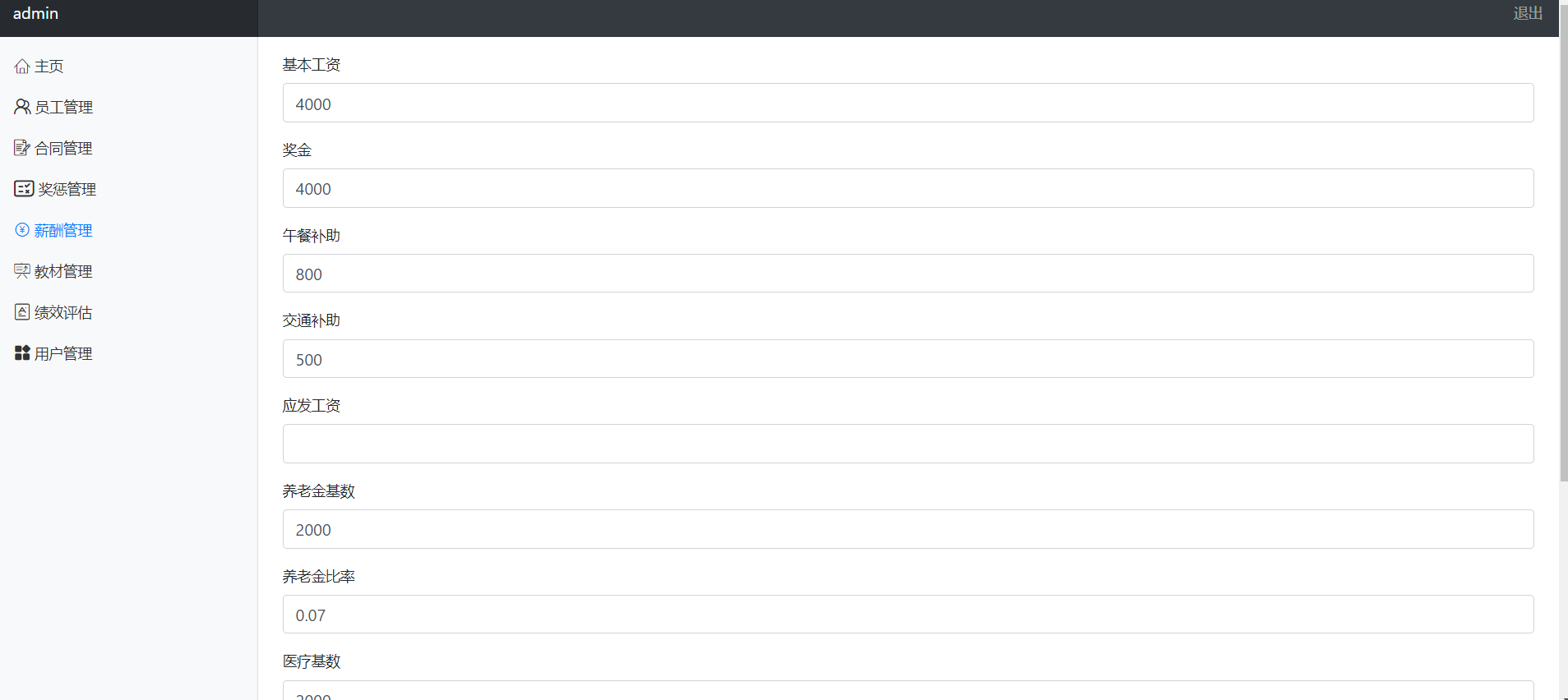 HR员工管理系统springboot+thymeleaf+html (10).png
