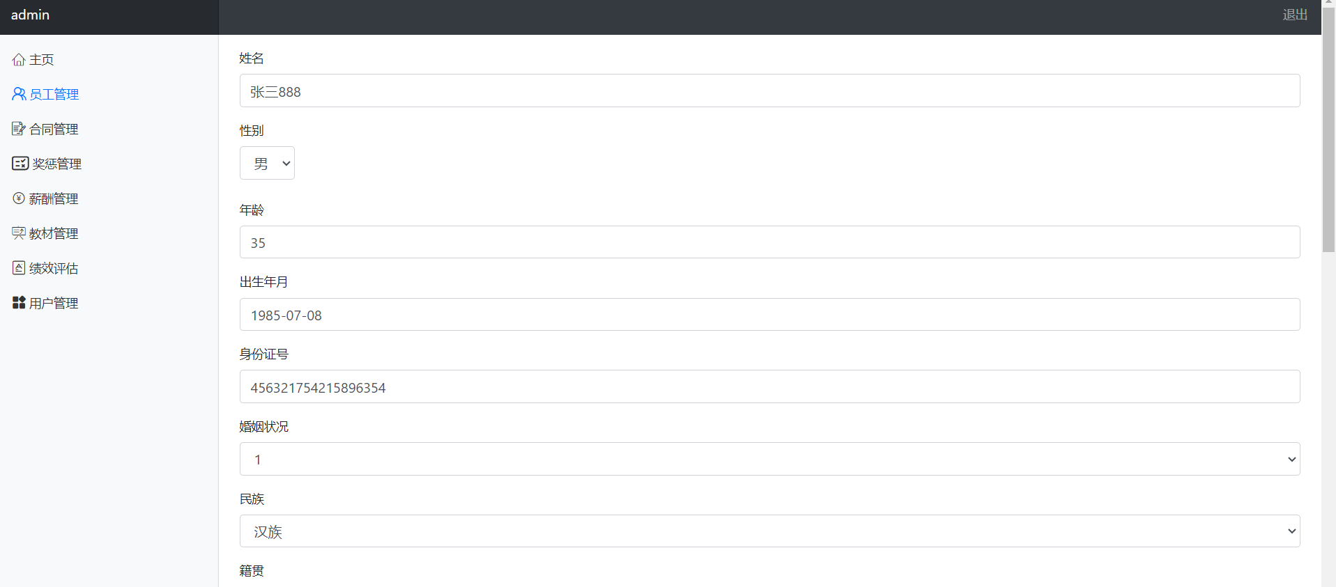 HR员工管理系统springboot+thymeleaf+html (4).png