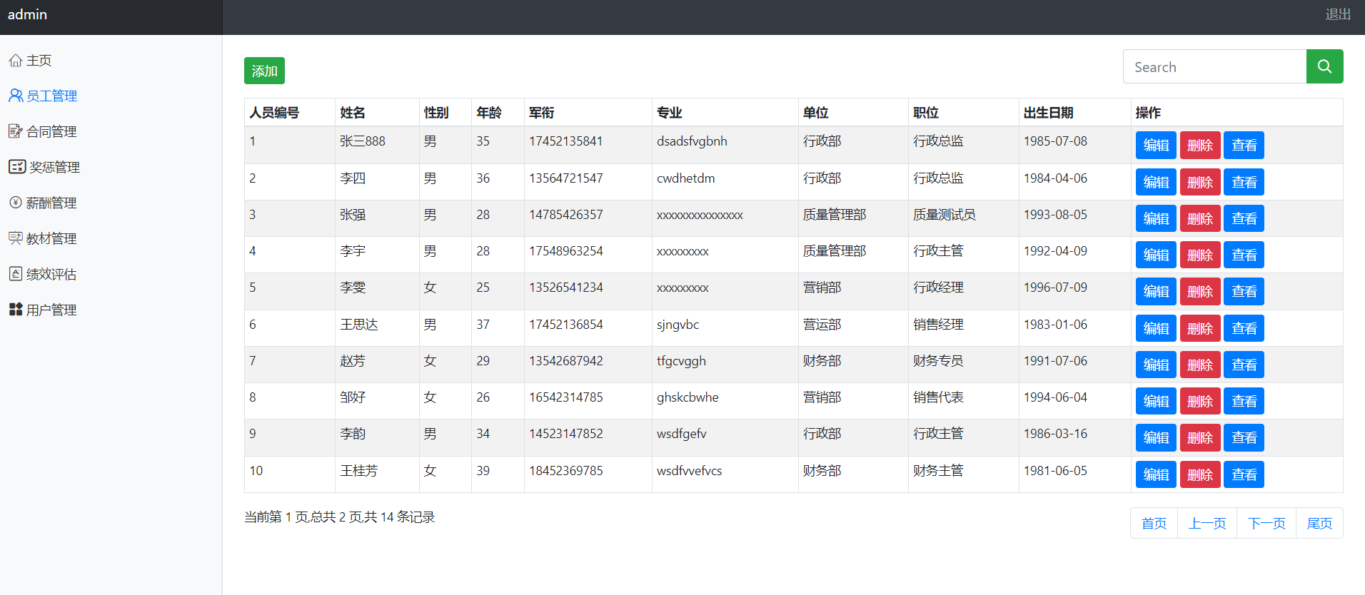 HR员工管理系统springboot+thymeleaf+html (3).png