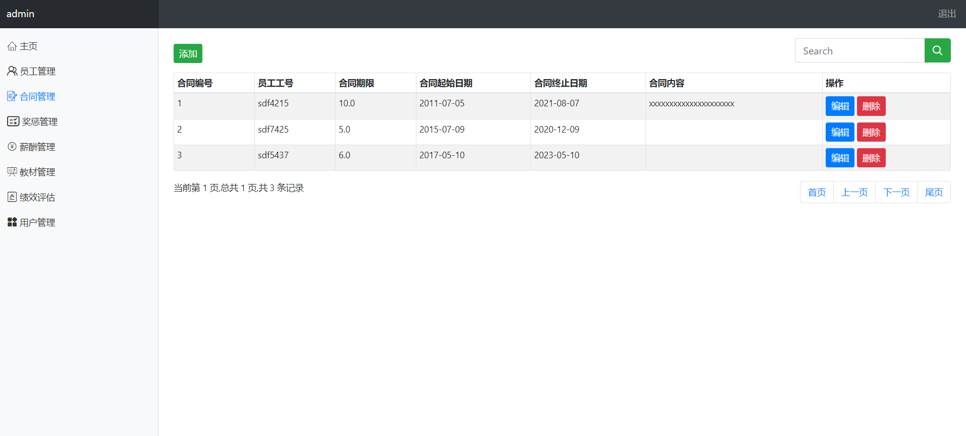 HR员工管理系统springboot+thymeleaf+html (5).png
