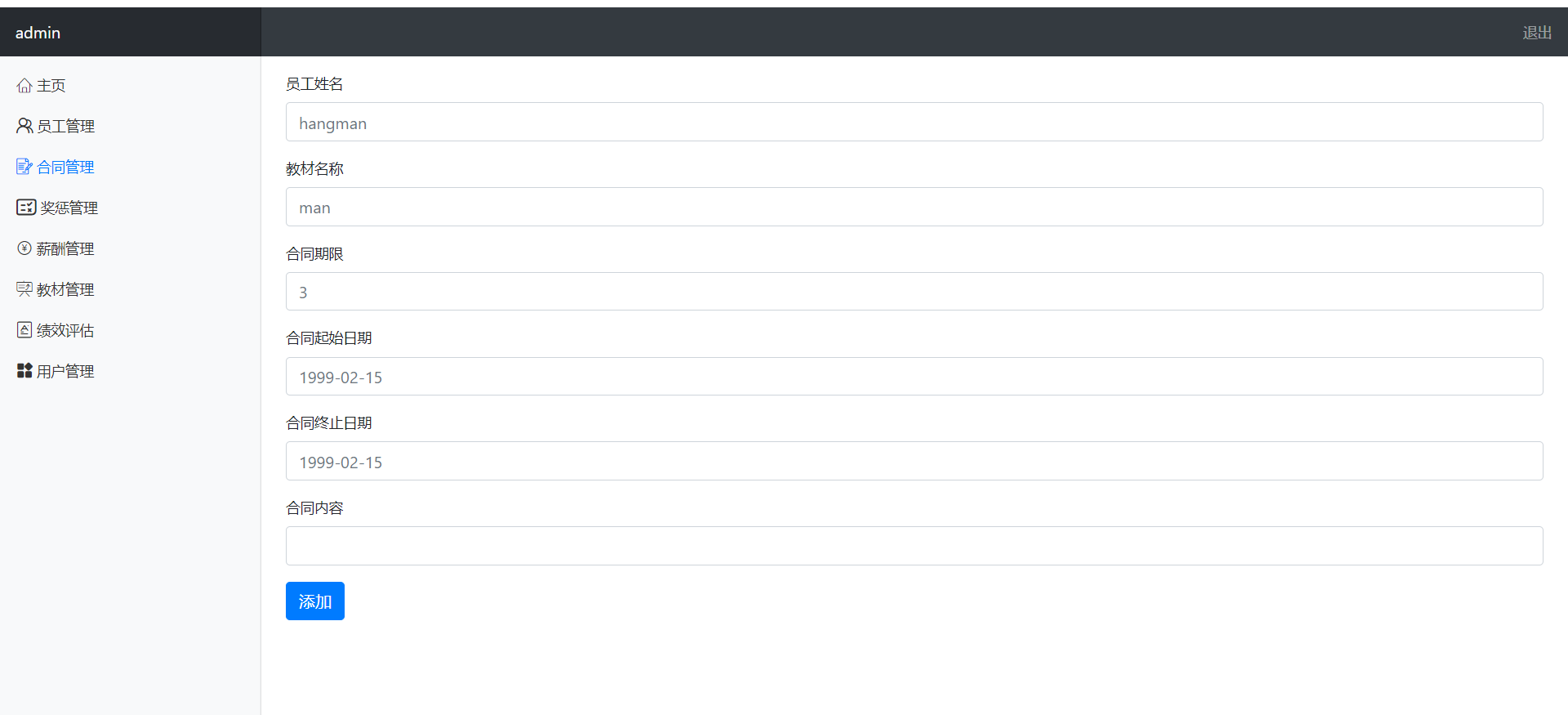 HR员工管理系统springboot+thymeleaf+html (6).png