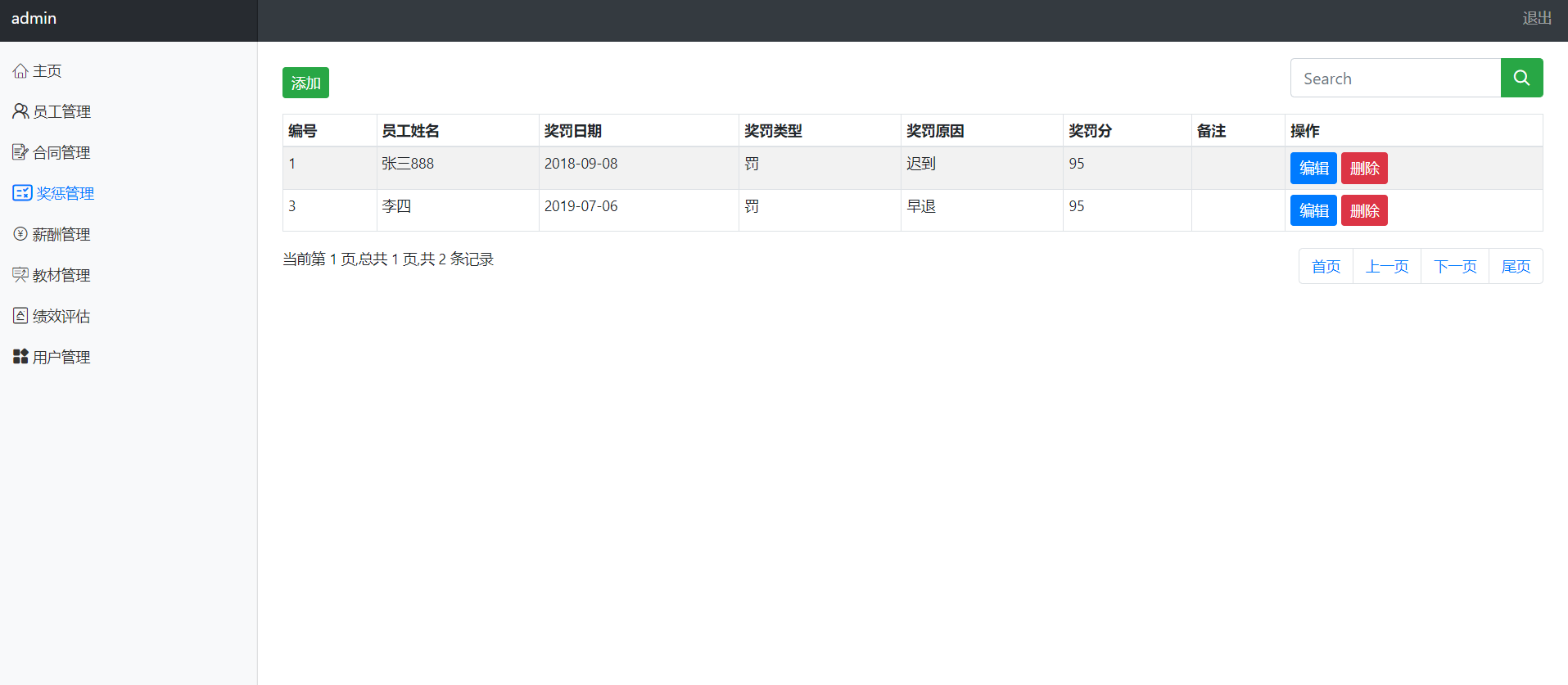 HR员工管理系统springboot+thymeleaf+html (7).png
