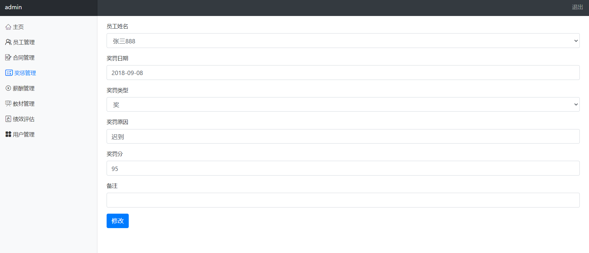 HR员工管理系统springboot+thymeleaf+html (8).png