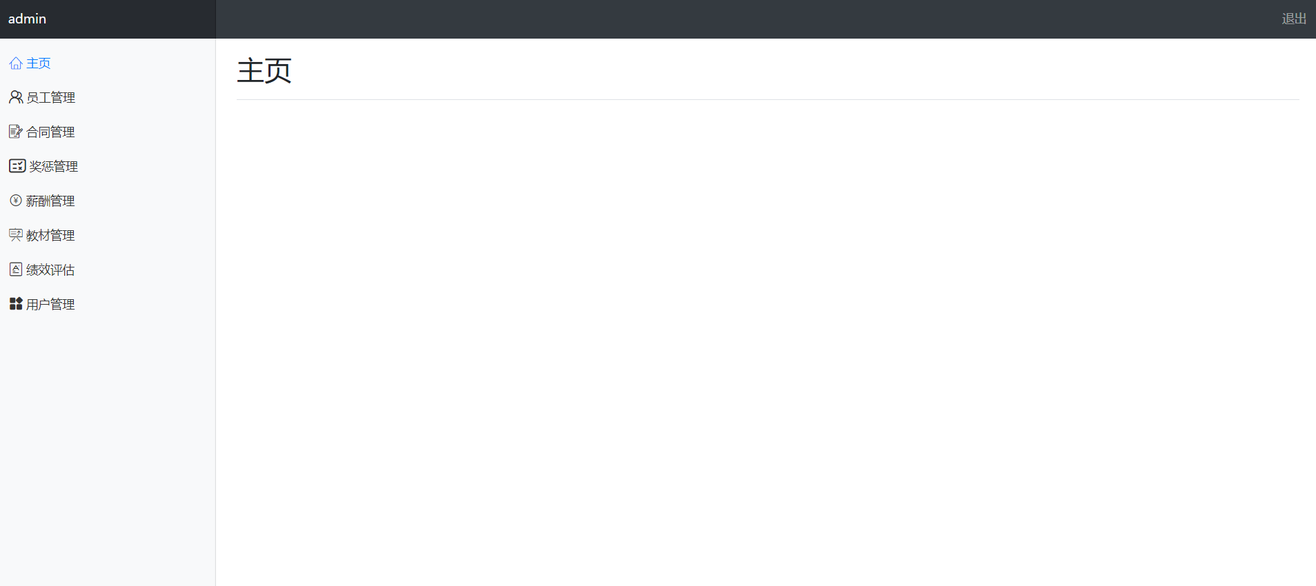 HR员工管理系统springboot+thymeleaf+html (2).png