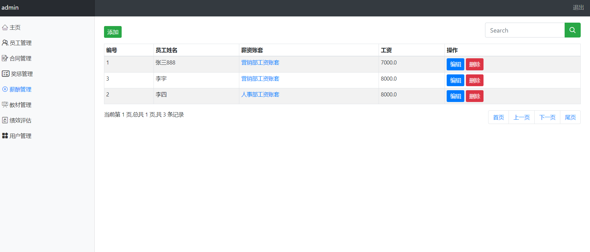 HR员工管理系统springboot+thymeleaf+html (9).png
