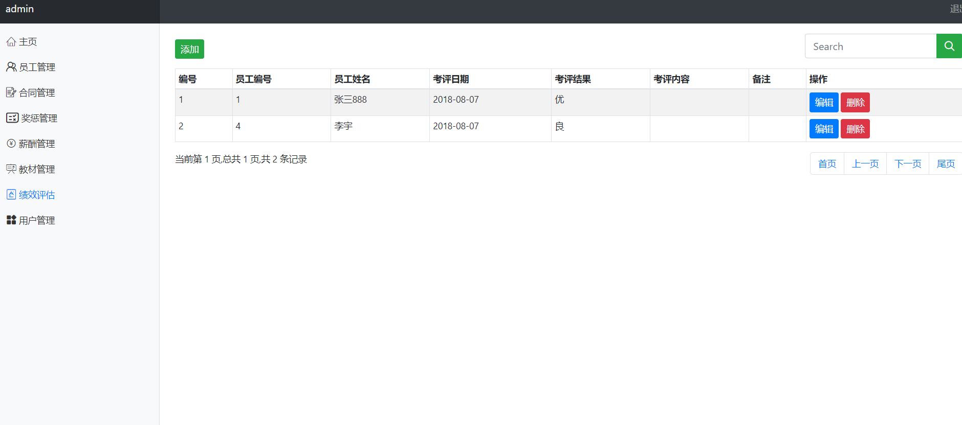 HR员工管理系统springboot+thymeleaf+html (13).png