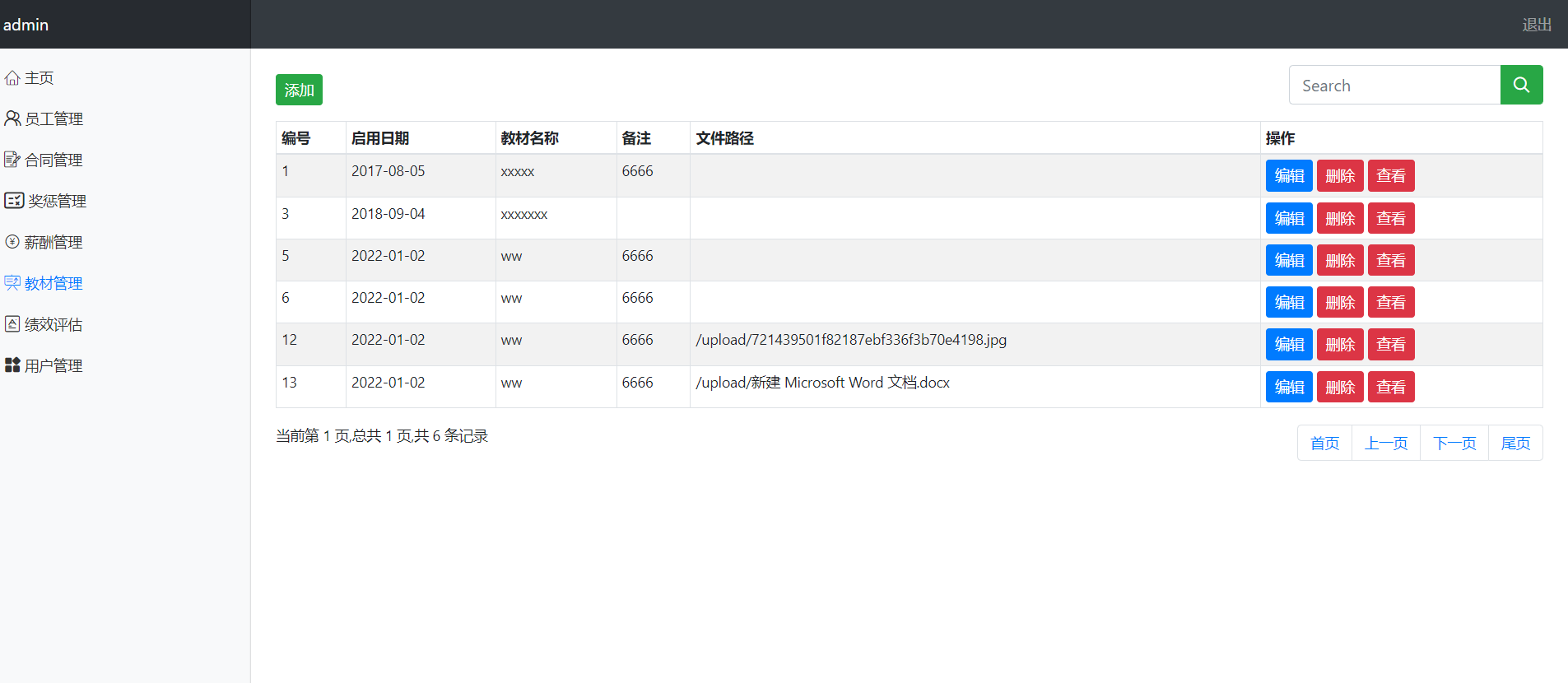 HR员工管理系统springboot+thymeleaf+html (11).png