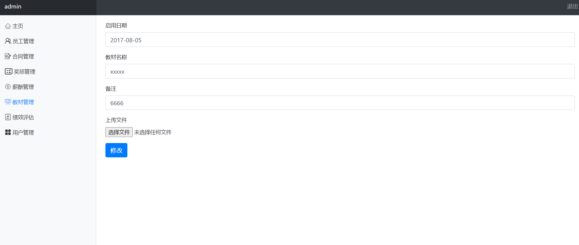 HR员工管理系统springboot+thymeleaf+html (12).png