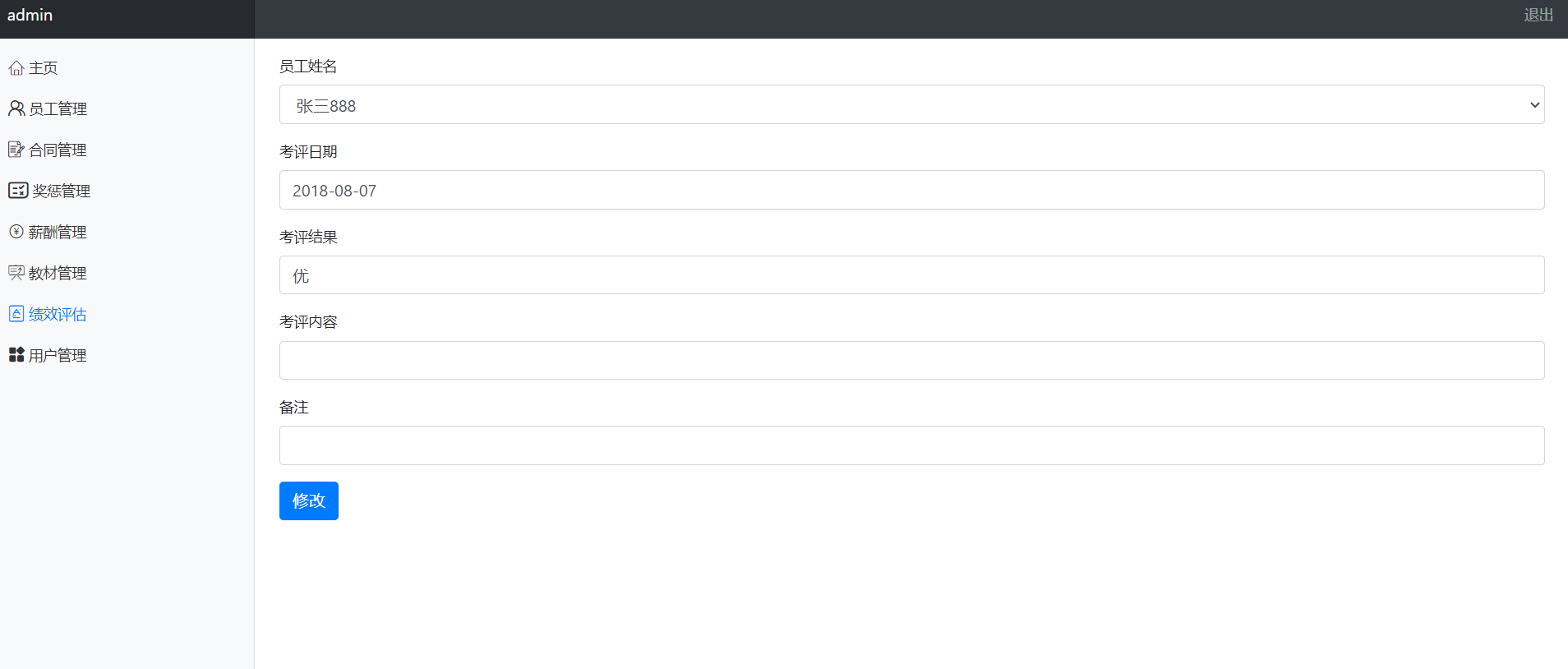 HR员工管理系统springboot+thymeleaf+html (14).png