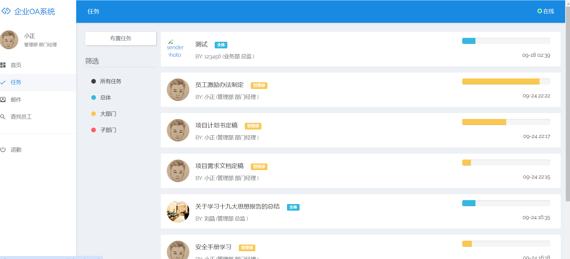 OA办公系统ssm+jsp (6).png