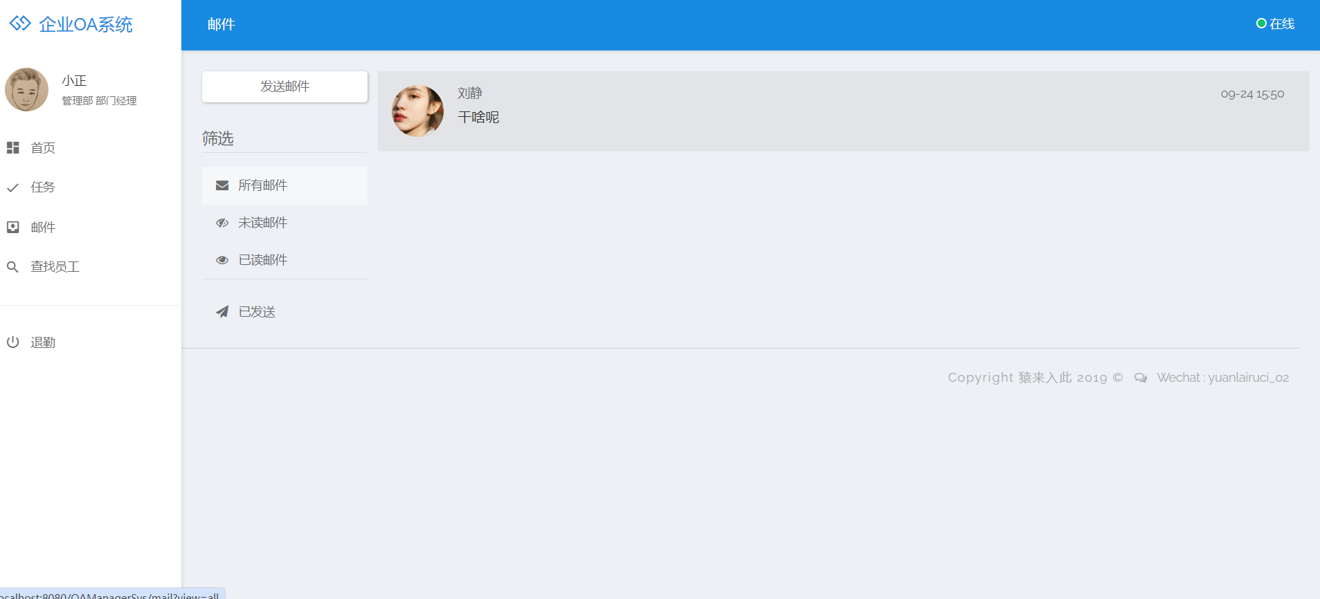 OA办公系统ssm+jsp (8).png