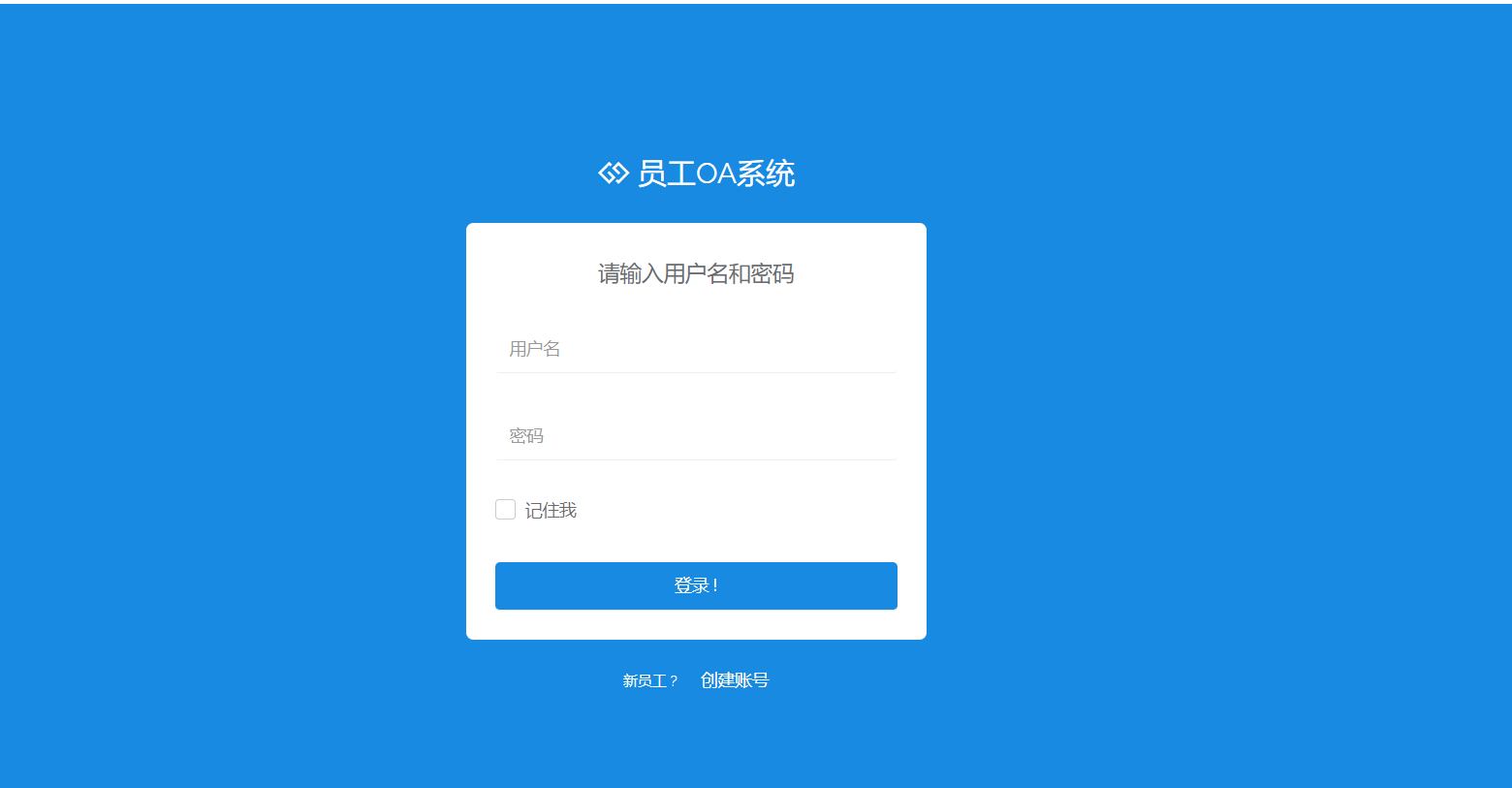 OA办公系统ssm+jsp (4).png