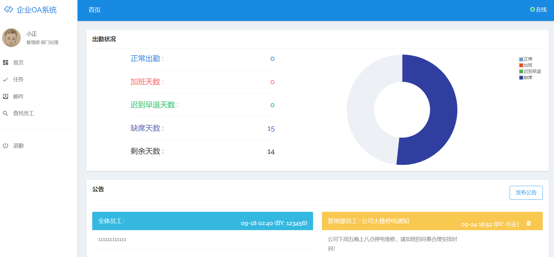 OA办公系统ssm+jsp (5).png