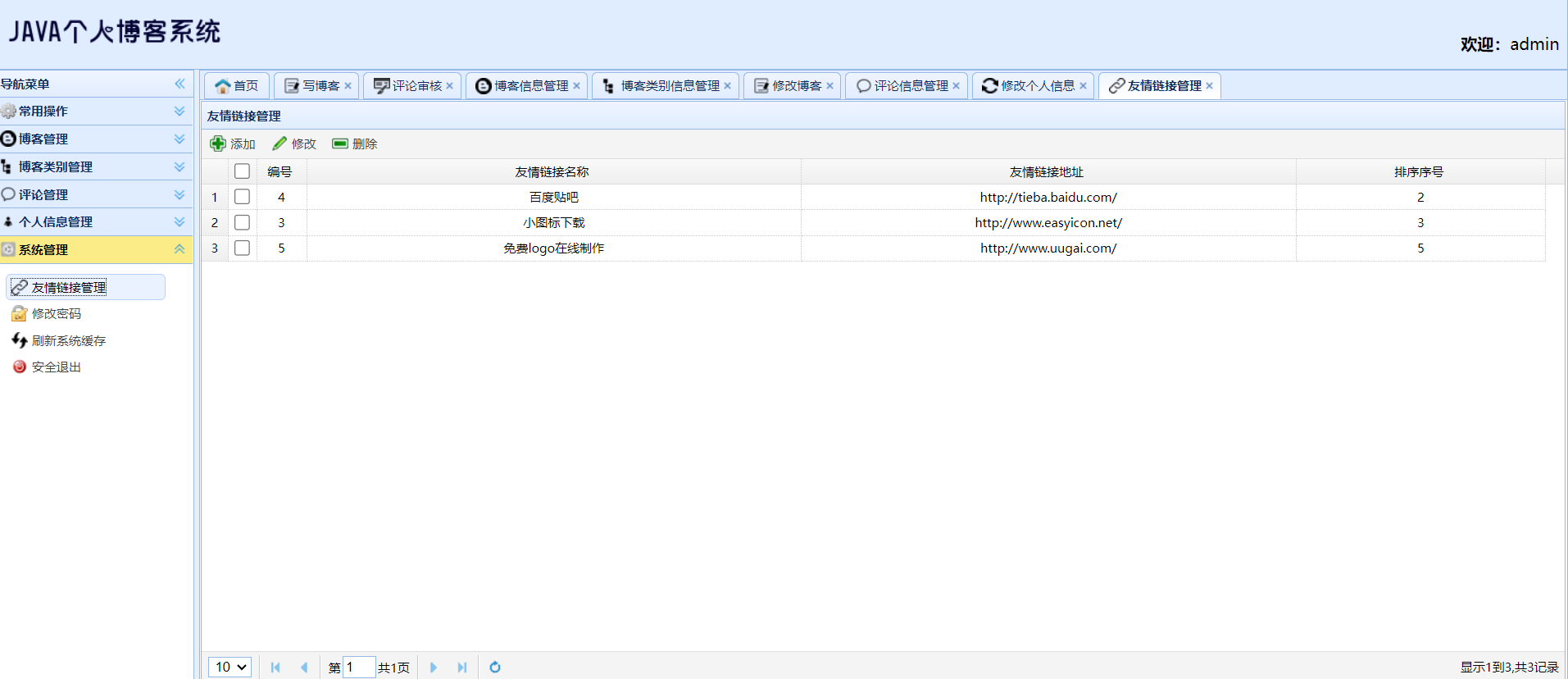 博客系统ssm+jsp (8).png