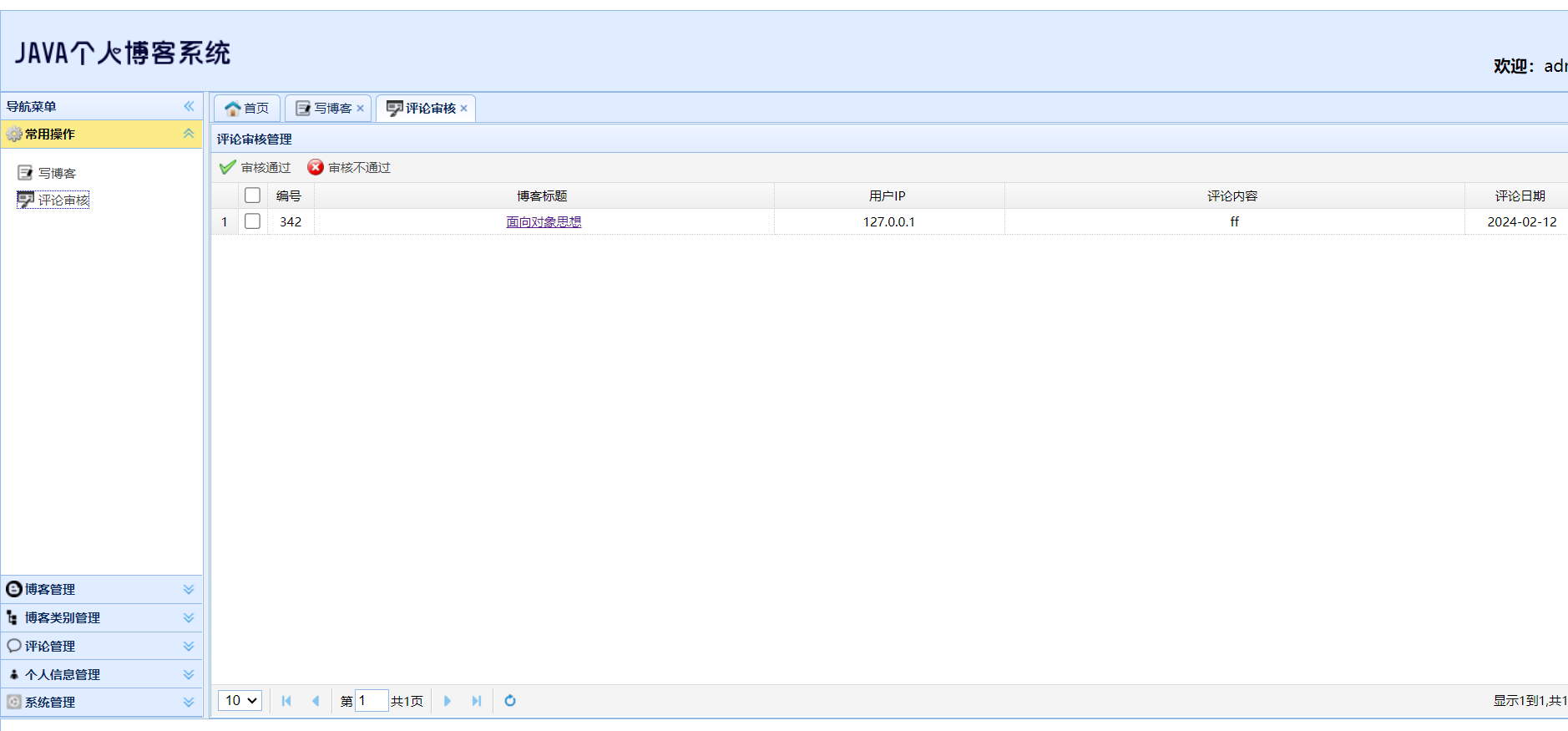 博客系统ssm+jsp (3).png