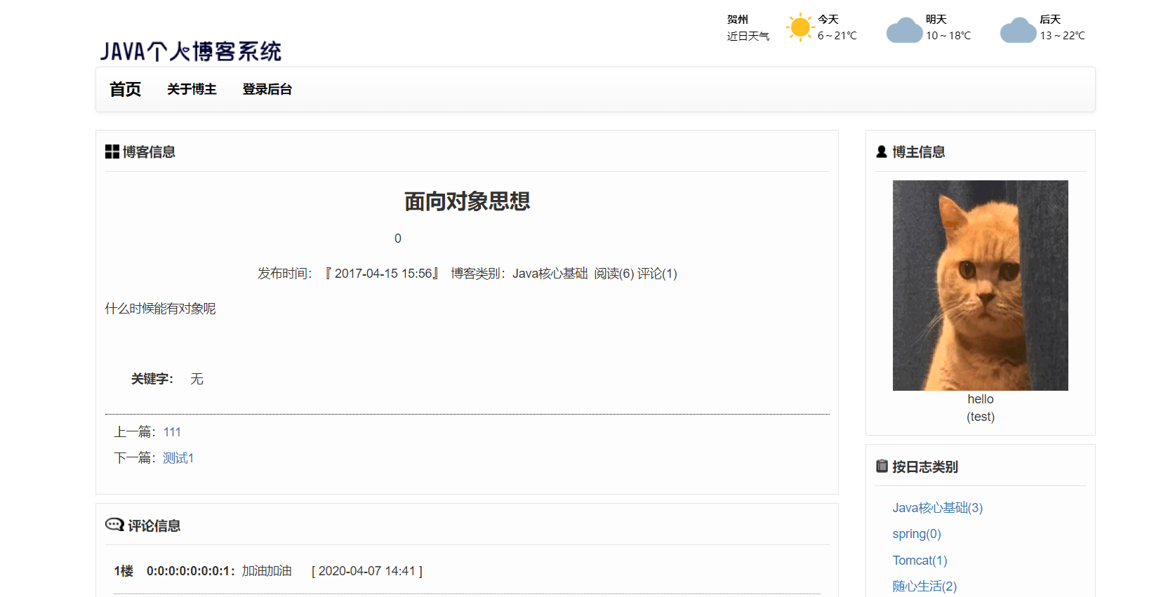 博客系统ssm+jsp (11).png