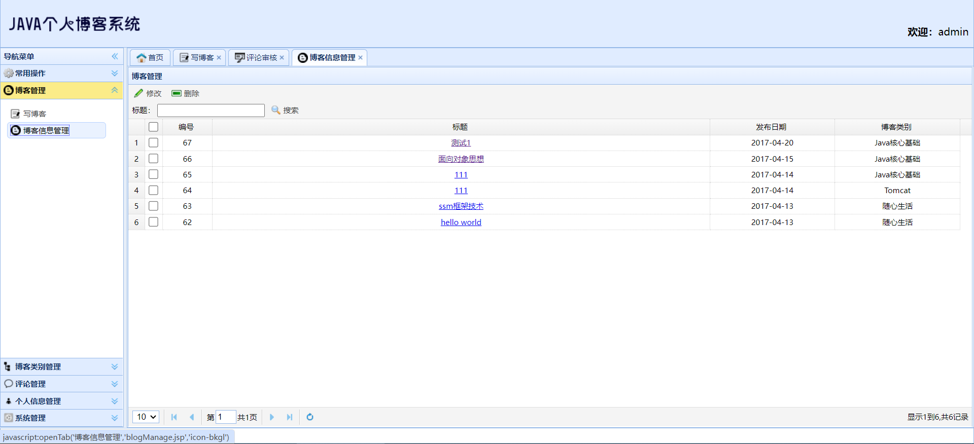 博客系统ssm+jsp (4).png