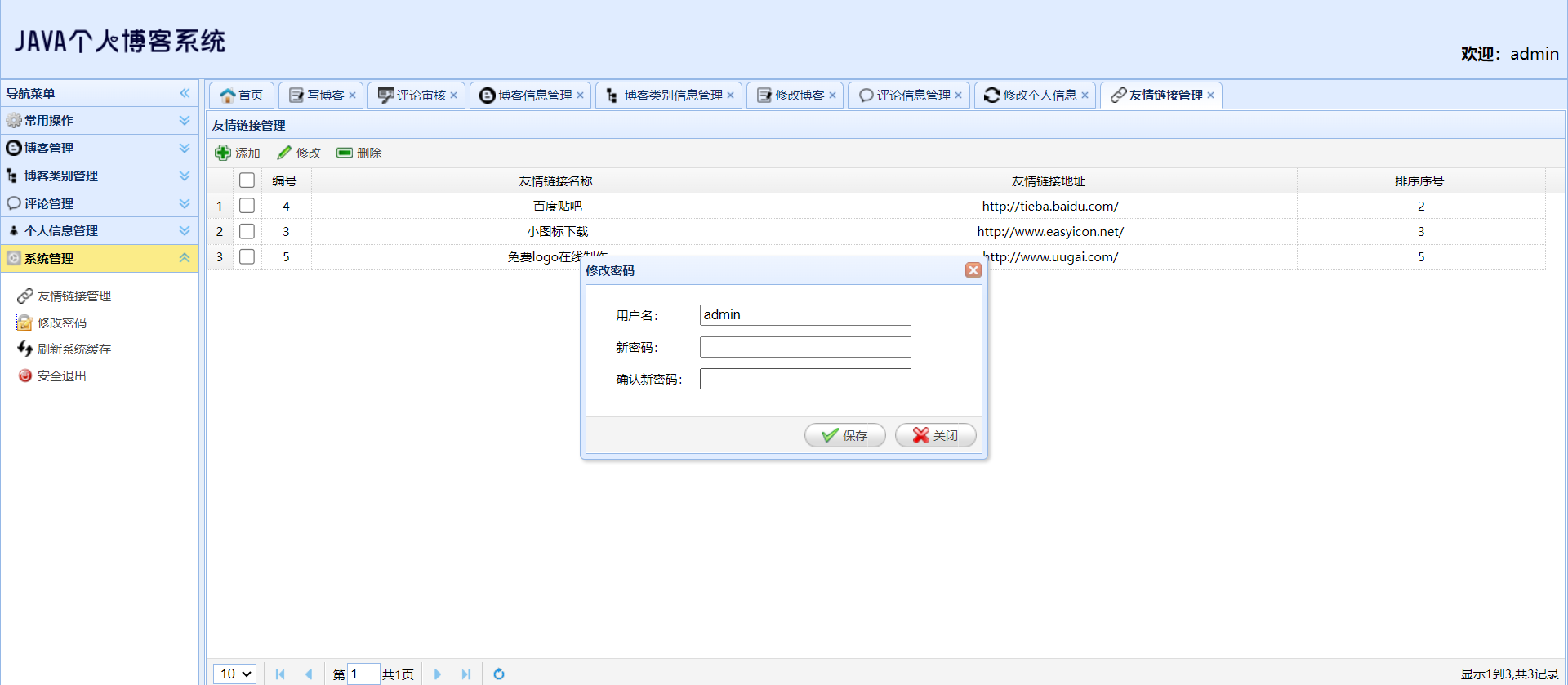 博客系统ssm+jsp (9).png