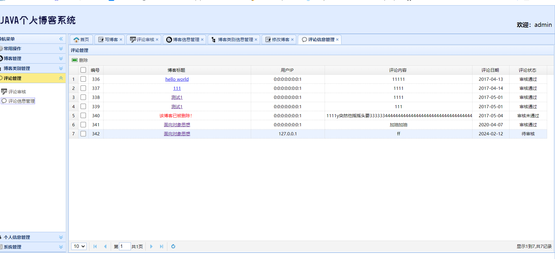 博客系统ssm+jsp (6).png