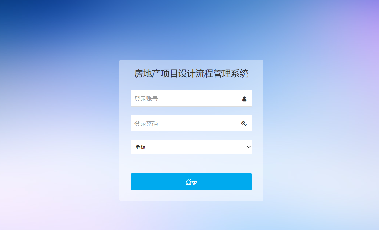 房地产项目设计流程管理系统ssm+jsp (1).png