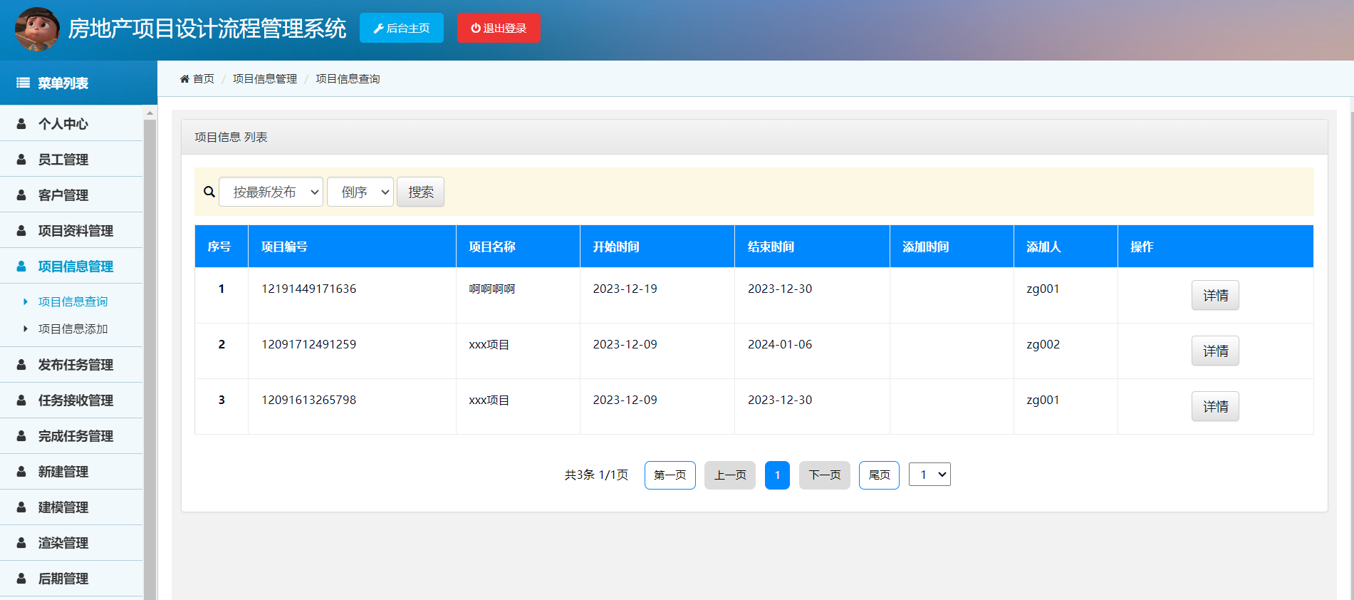房地产项目设计流程管理系统ssm+jsp (10).png