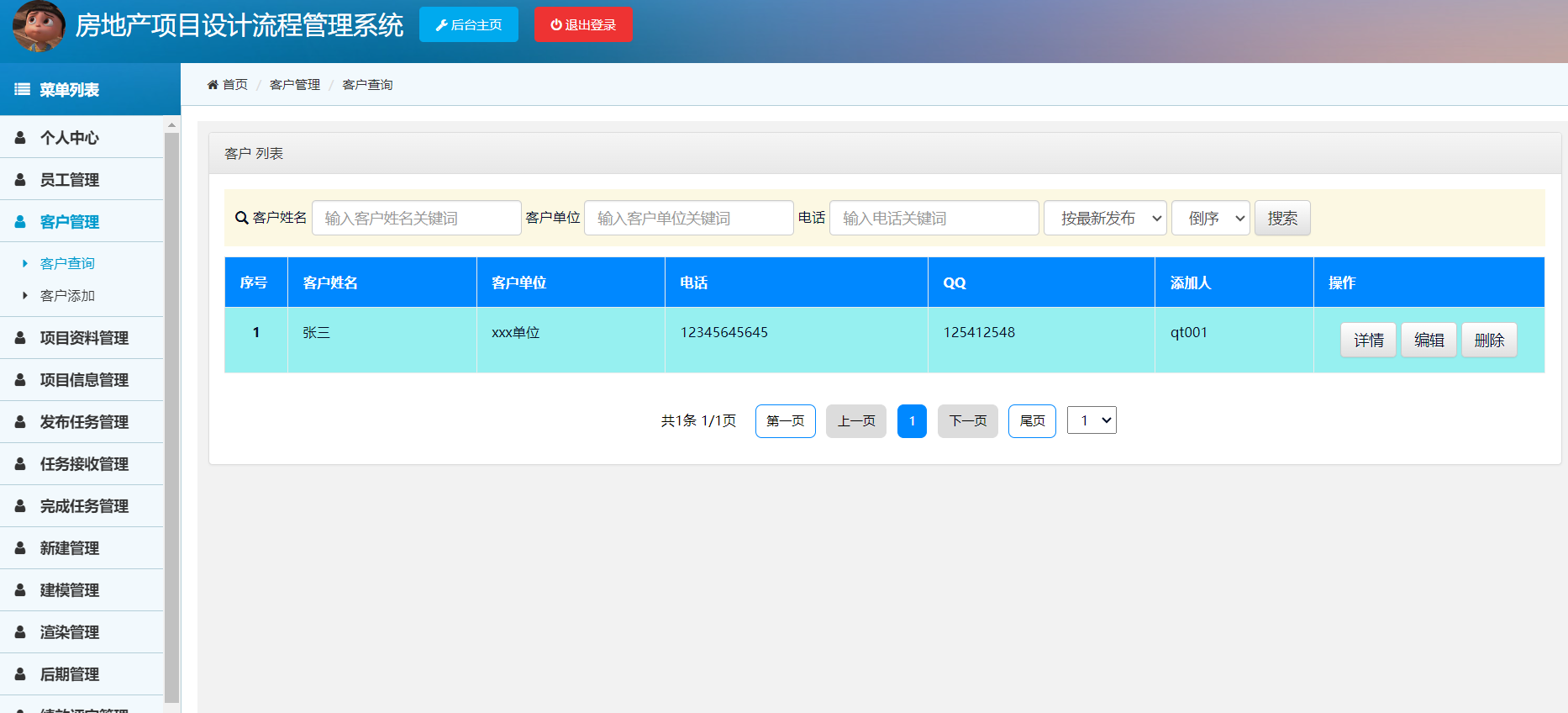 房地产项目设计流程管理系统ssm+jsp (6).png
