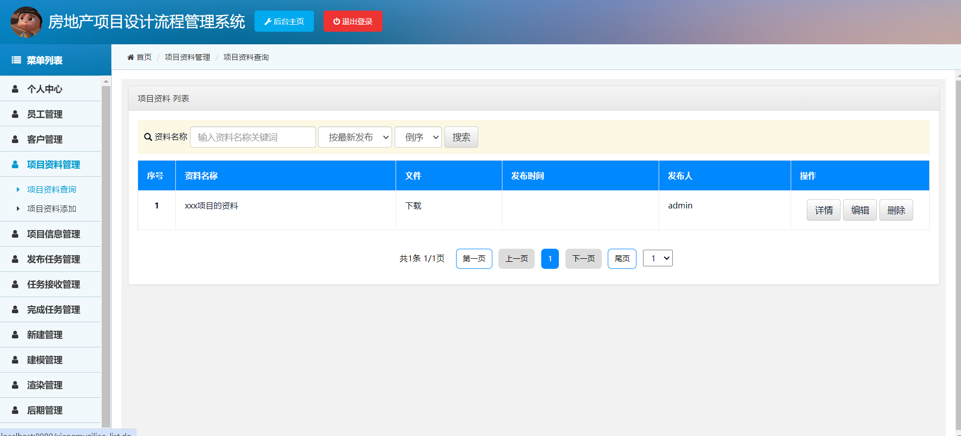 房地产项目设计流程管理系统ssm+jsp (8).png