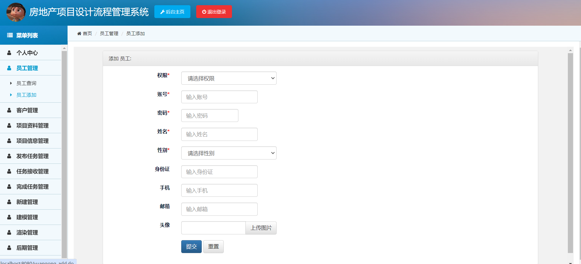 房地产项目设计流程管理系统ssm+jsp (5).png
