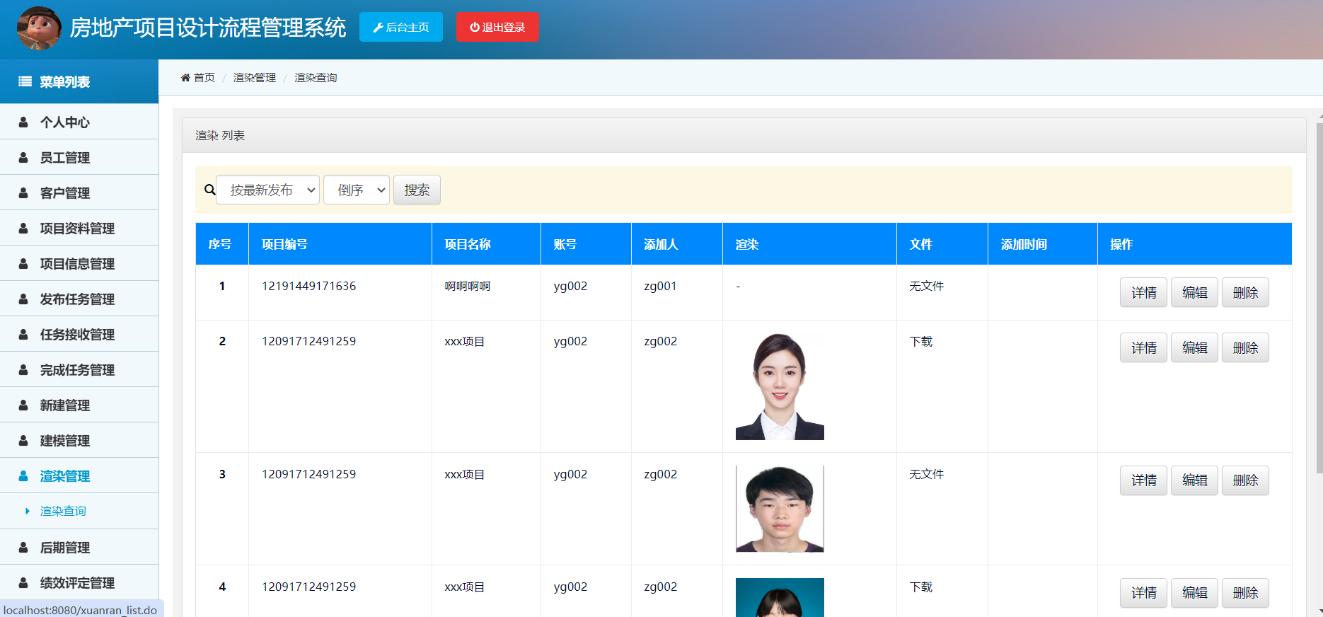 房地产项目设计流程管理系统ssm+jsp (16).png