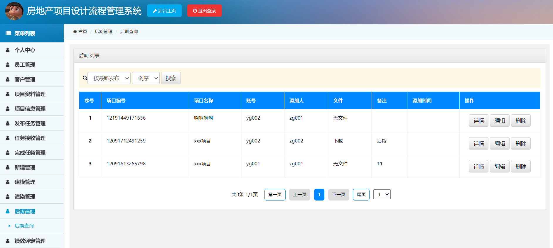 房地产项目设计流程管理系统ssm+jsp (18).png