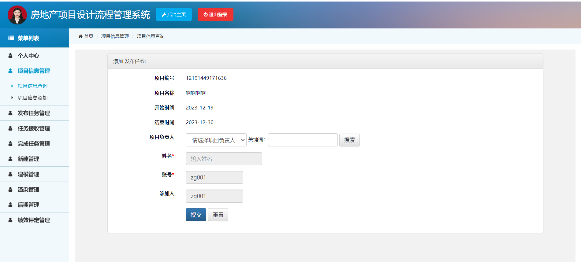房地产项目设计流程管理系统ssm+jsp (20).png