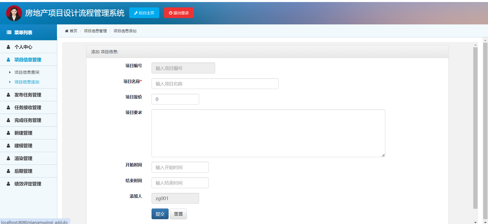 房地产项目设计流程管理系统ssm+jsp (21).png