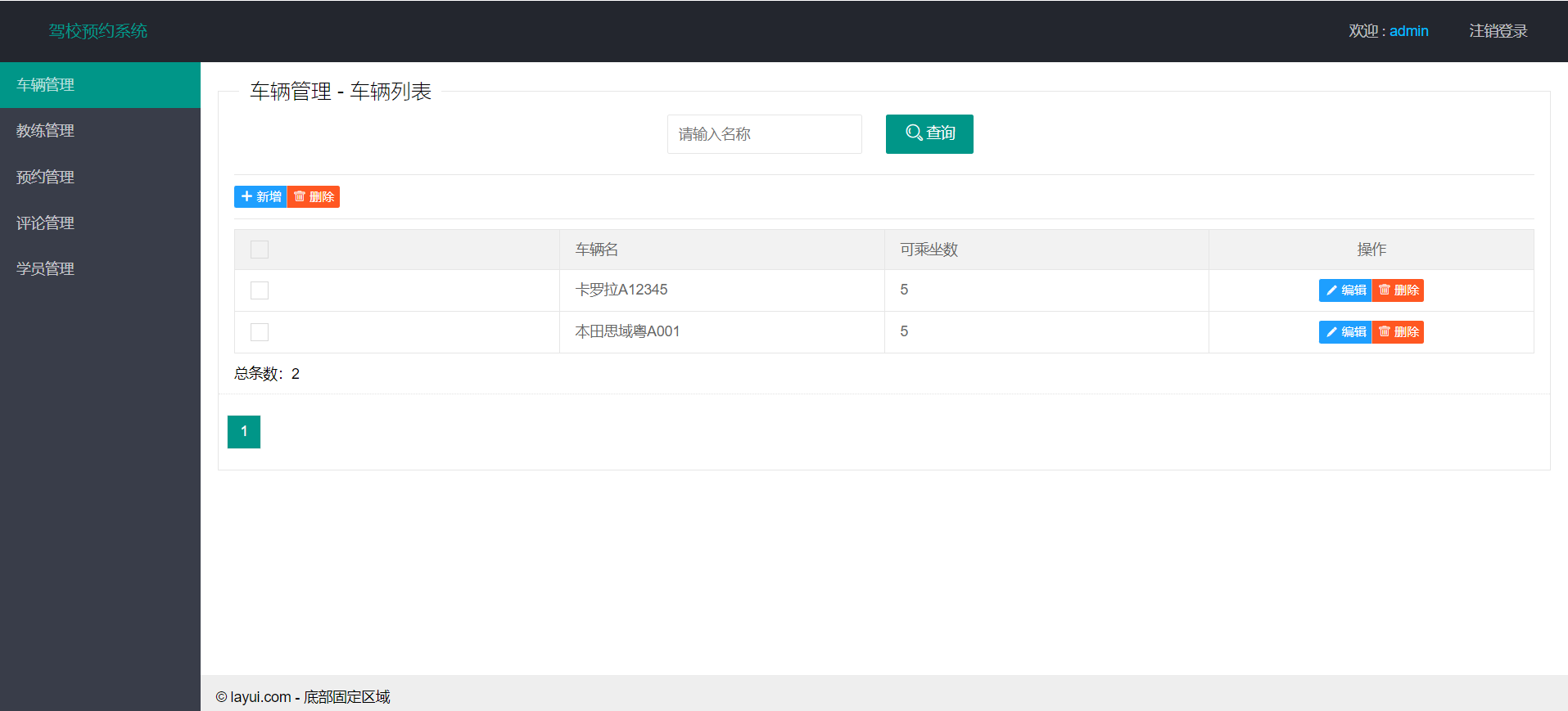 驾校预约管理系统ssm+jsp (2).png