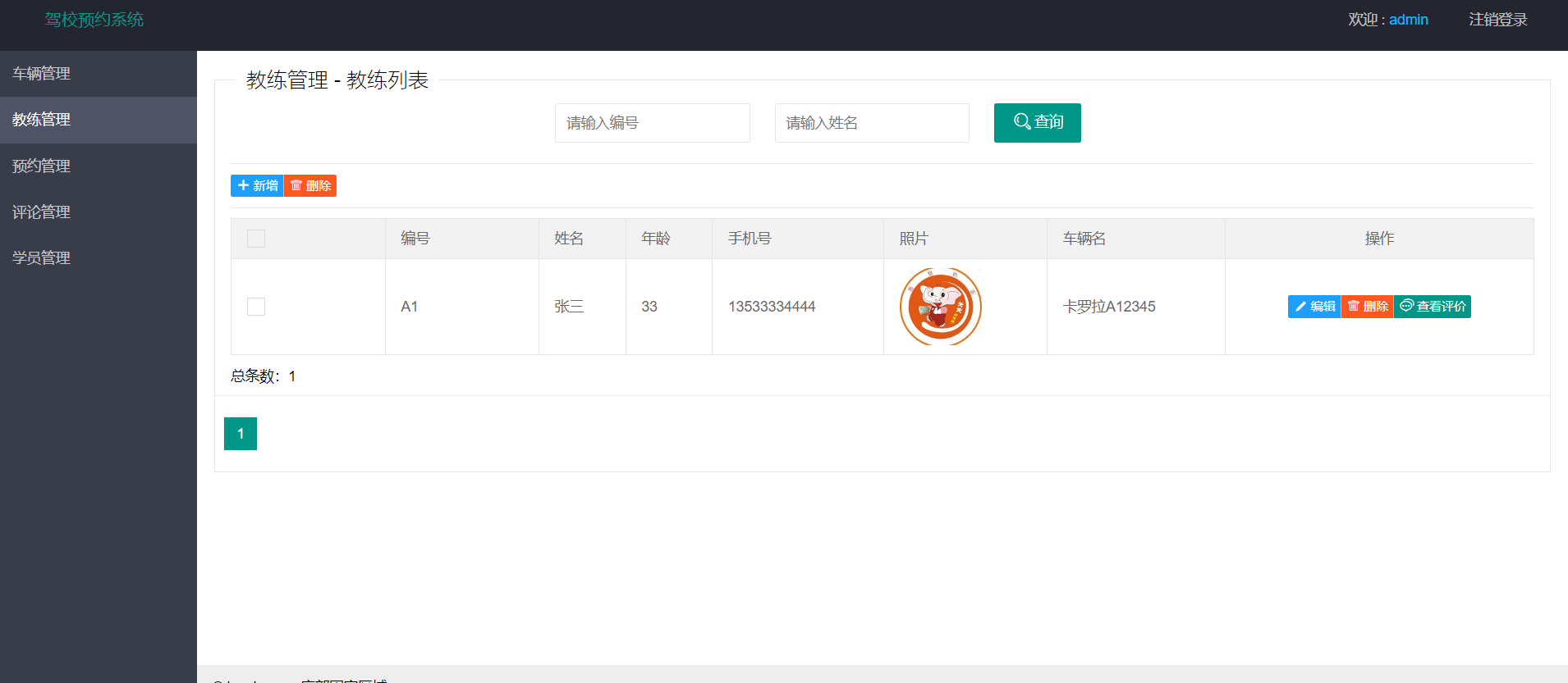 驾校预约管理系统ssm+jsp (4).png