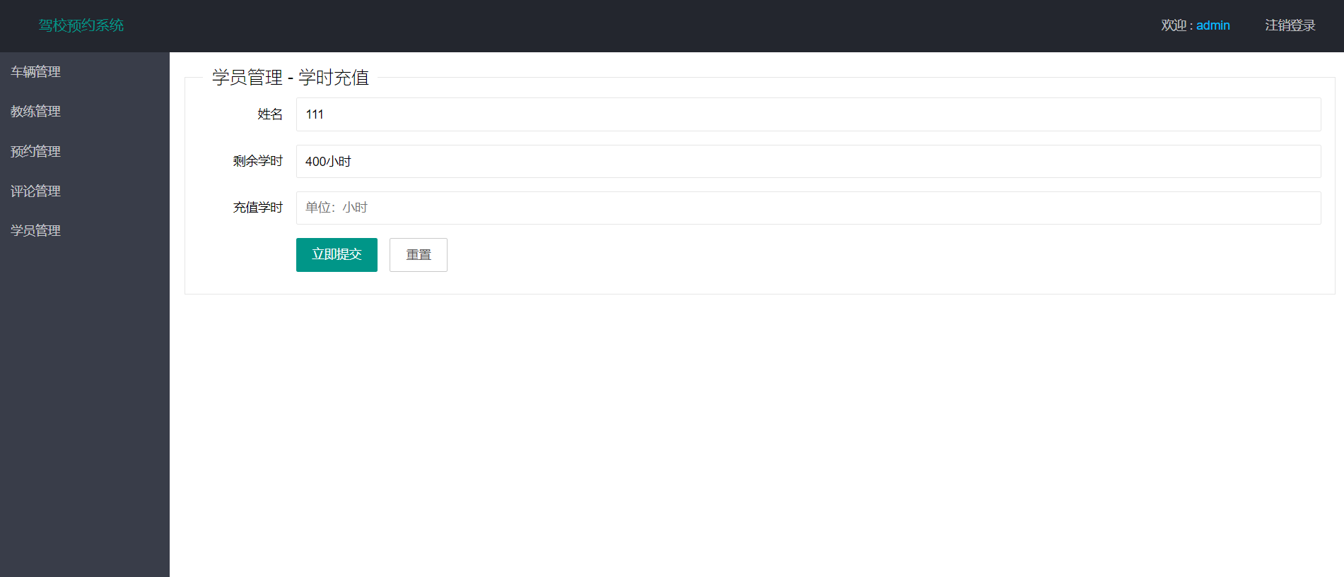 驾校预约管理系统ssm+jsp (9).png