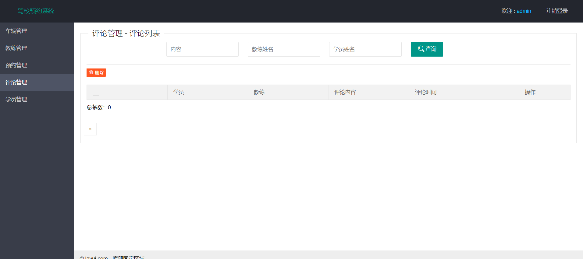 驾校预约管理系统ssm+jsp (7).png