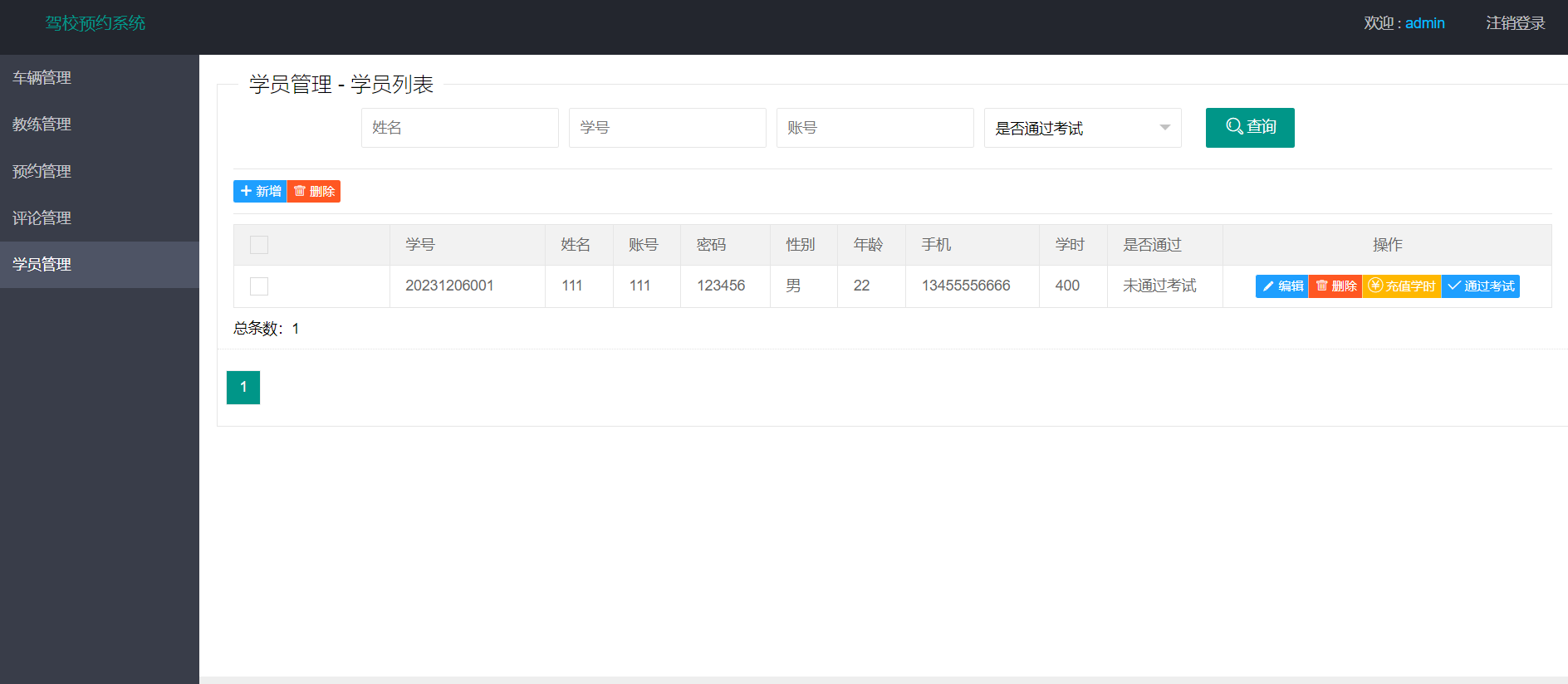 驾校预约管理系统ssm+jsp (8).png