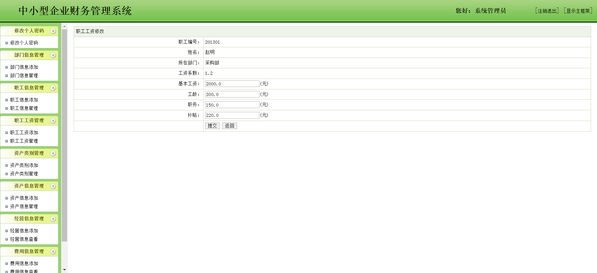 简易财务管理系统servlet+jsp (8).png