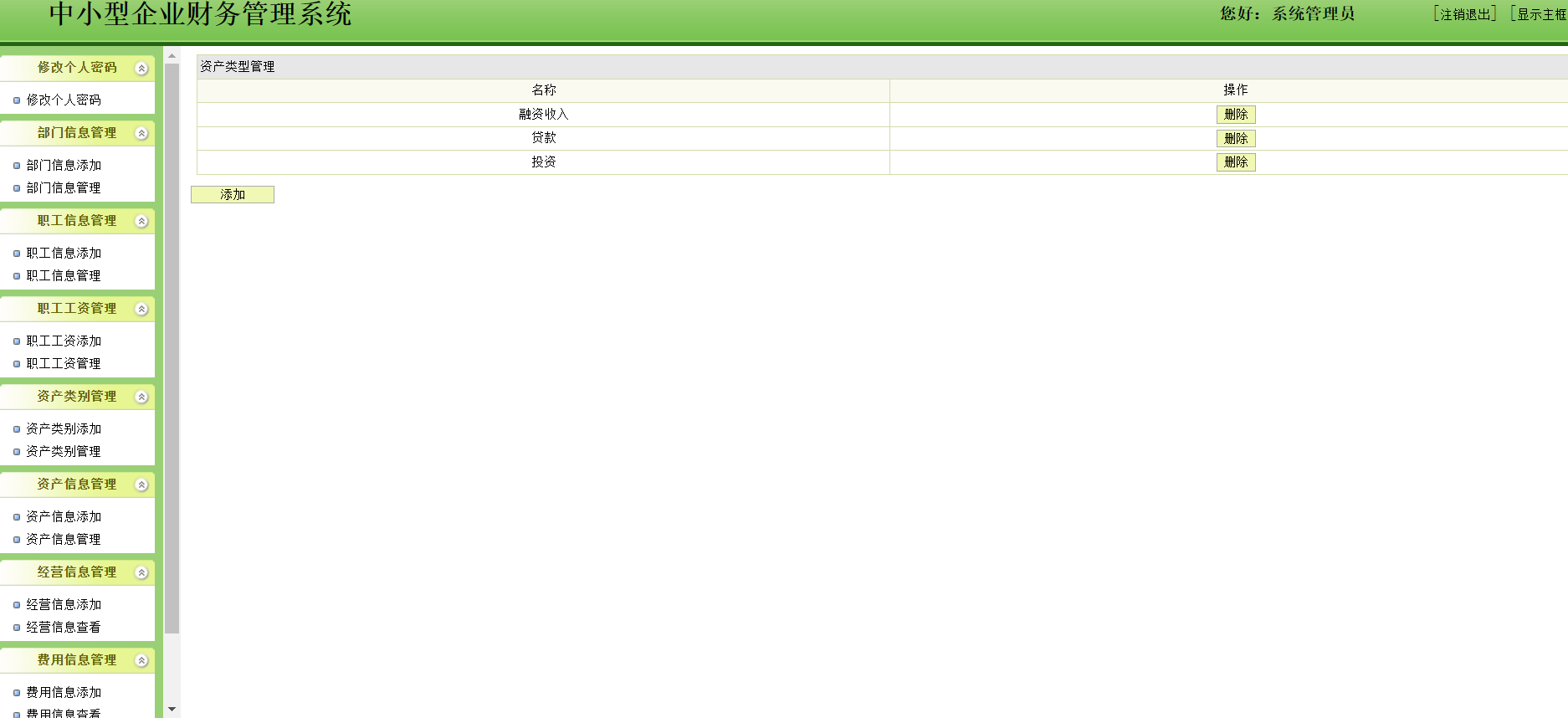 简易财务管理系统servlet+jsp (9).png