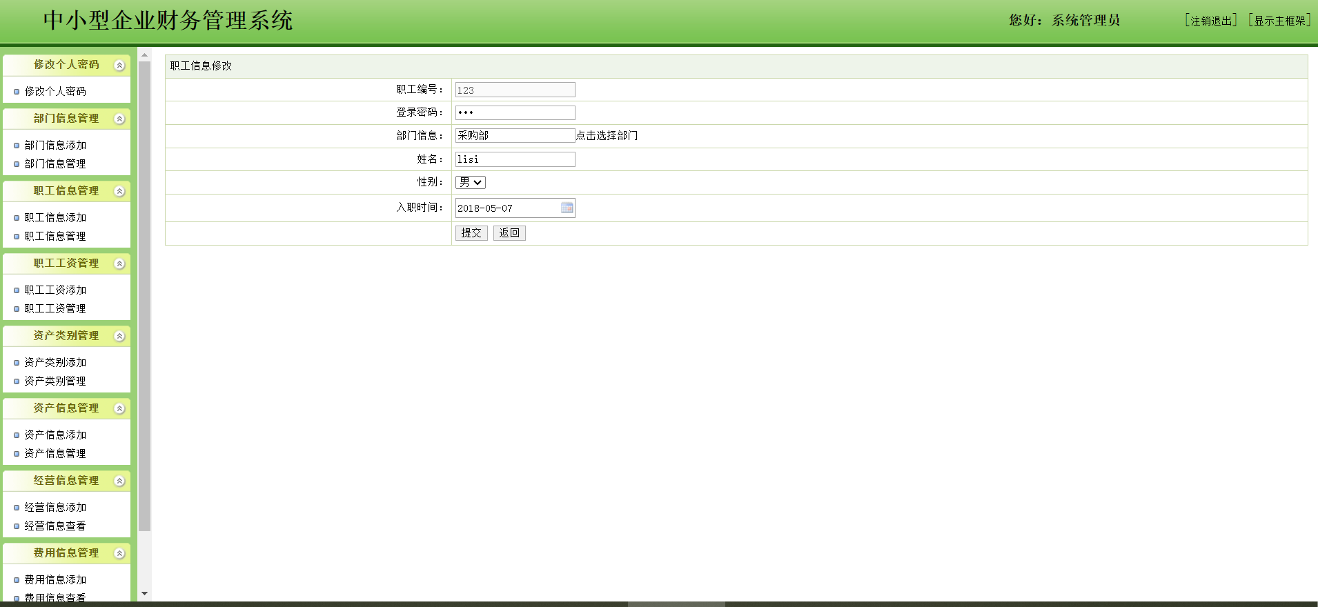 简易财务管理系统servlet+jsp (6).png