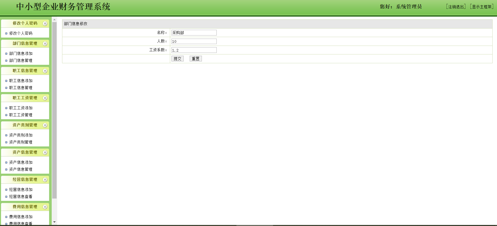 简易财务管理系统servlet+jsp (4).png