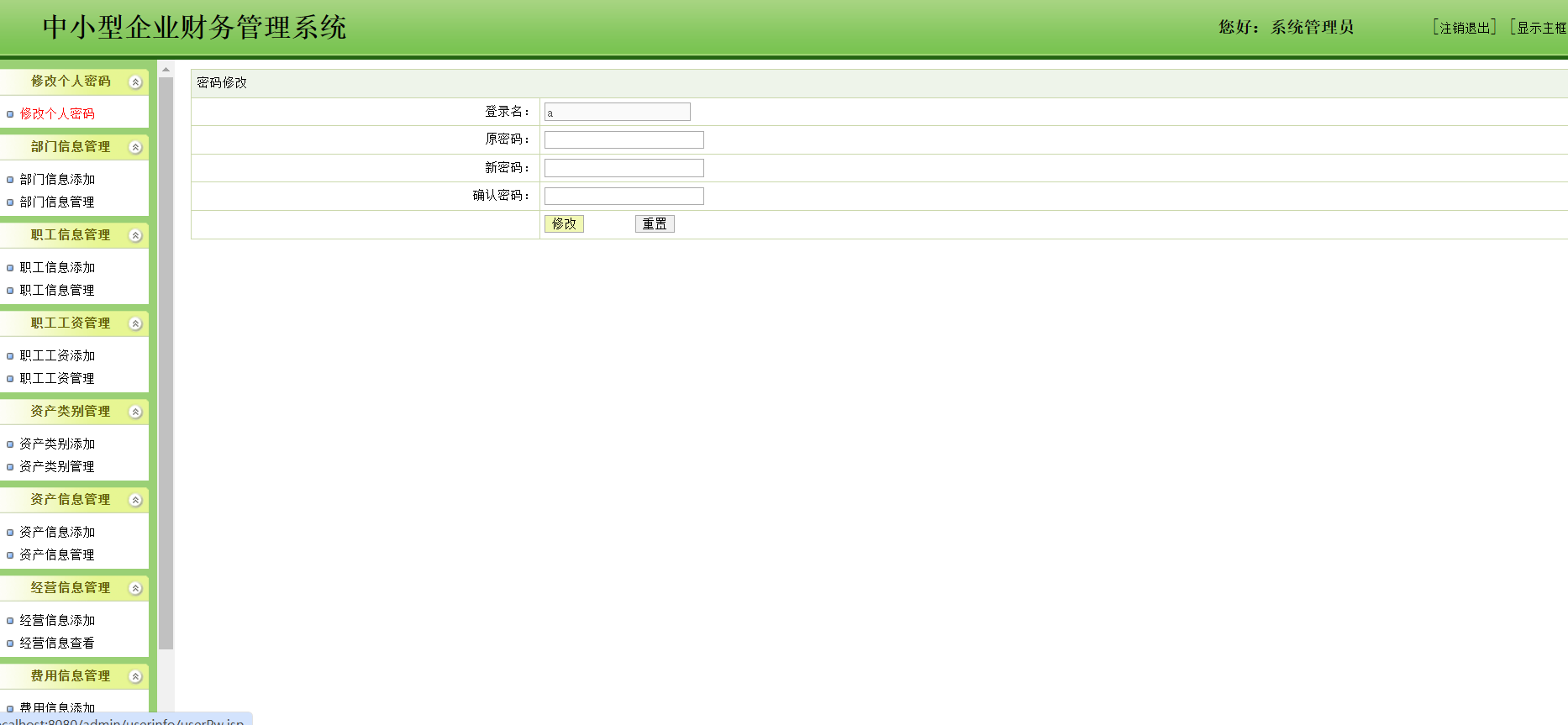简易财务管理系统servlet+jsp (2).png